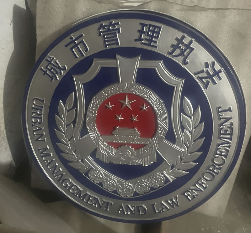 内蒙古综合行政执法徽标
